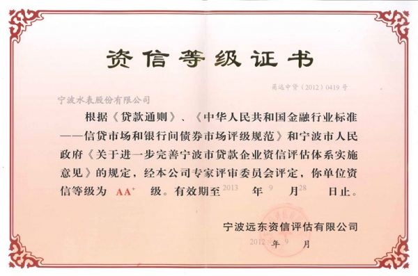 資信等級證書