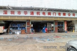 公司門(mén)店08